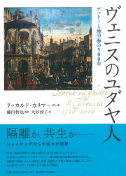 楽天ブックス: レンブラントのユダヤ人 - 物語・形象・魂 