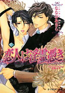 恋人は淫霊憑き