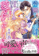 冷徹と恐れられる宰相は、(実は)侍女をめちゃくちゃ愛でたくてたまらない