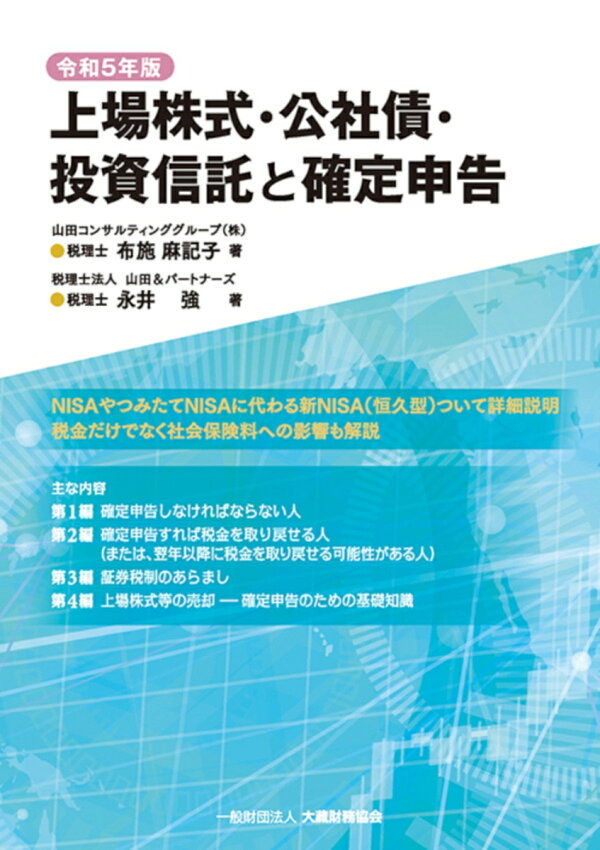 楽天ブックス 上場株式・公社債・投資信託と確定申告 令和5年版 布施 麻記子 9784754731564 本 楽天ブックス 上場株式・公社債・投資信託と確定申告 令和5年版 布施 麻記子 9784754731564 本