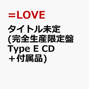 楽天ブックス: 劇薬中毒 (初回仕様限定盤 Type D CD＋Blu-ray) - =LOVE