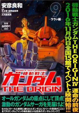 ��ư��Υ������THE��ORIGIN����9�� -��饡�ԡ���12��