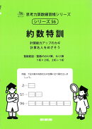 約数特訓