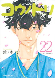 楽天市場 コウノドリ 漫画の通販