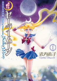 バイリンガル版　美少女戦士セーラームーン1　Pretty　Guardian　Sailor　Moon （KODANSHA　BILINGUAL　COMICS） [ 武内 直子 ]