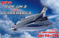 特撮シリーズ 1/72 『ウルトラセブン』 ウルトラ警備隊 TDF UH-3 ウルトラホーク 3号 【特撮2】 (プラモ…