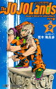 9位：The JOJOLands 9ジャンプコミックス