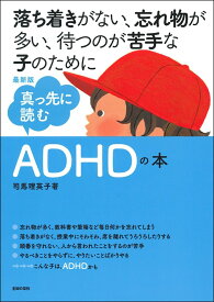 楽天市場 新版 Adhd のび太 ジャイアン症候群の通販