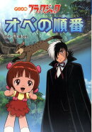 ブラックジャックオペの順番