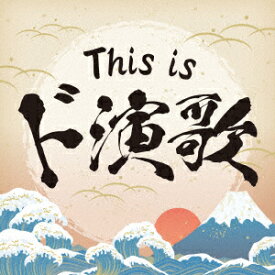 This is ド演歌 [ (V.A.) ]