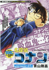 名探偵コナン　吸血鬼の館