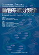 動物系統分類学