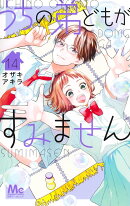 うちの弟どもがすみません 14