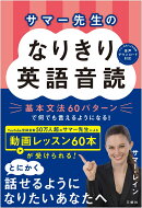 サマー先生のなりきり英語音読