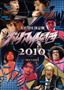ダイナマイト関西2010 second