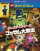 LEGO スーパー・ヒーローズ：ジャスティス・リーグ＜ゴッサム大脱出＞ブルーレイ＆DVDセット ナイトウィング ミニフ…