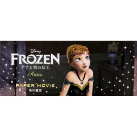 DISNEY　PAPER　MOVIE アナと雪の女王 Anna