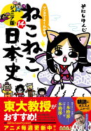 マンガでよくわかる　ねこねこ日本史　ジュニア版14