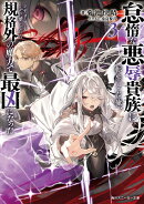 怠惰な悪辱貴族に転生した俺、シナリオをぶっ壊したら規格外の魔力で最凶になった3