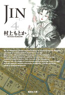 JIN-仁ー 4