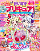 だいすきプリキュア！　HUGっと！プリキュア＆プリキュアオールスターズ　ファンブック　なつ