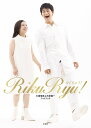 RikuRyu! 三浦璃来＆木原龍一フォトブック [ 三浦璃来、木原龍一 ]