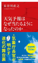 天気予報はなぜ当たるようになったのか