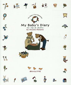 マイ・ベビーズ・ダイアリー My　baby’s　first　memories [ 俣野温子 ]