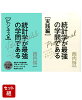 統計学が最強の学問である[ビジネス編]＋[実践編]