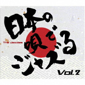 日本の唄でJazzる Vol.2 [ The Jazzles ]