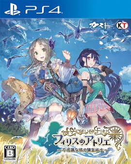 フィリスのアトリエ 〜不思議な旅の錬金術士〜 通常版 PS4版