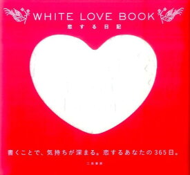 White Love Book　恋する日記