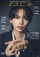 メンズユニット Vol.34 《表紙: 岩橋玄樹 / 龍宮城×LIL LEAGUE 》 [ メンズユニット編集部 ]