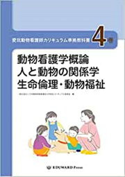 楽天ブックス: 愛玩動物看護師カリキュラム準拠教科書（7巻） - 日本 