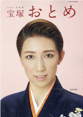 ���ͤ��Ȥ��2021ǯ���ǡ�