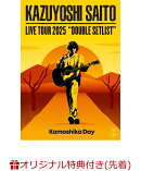 【楽天ブックス限定先着特典】「KAZUYOSHI SAITO LIVE TOUR 2025　DOUBLE SETLIST 〜カモシカDAY〜 Live at Sagami Women's University Green Hall 2025.07.12」(初回限定盤)(「カモシカとオオカミ」 オリジナルステッカー Type D)
