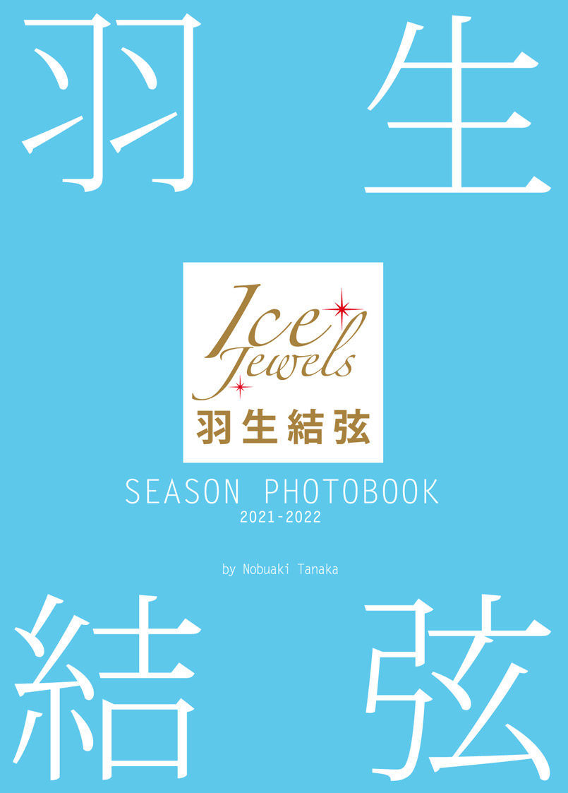 楽天ブックス: 羽生結弦SEASON PHOTOBOOK 2016-2017 - Ice Jewels 
