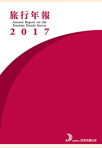 yPODzsN2017@Annual Report on the Tourism Trends Survey [ vc@l{ʌ ]