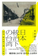日本統治下の台湾