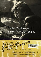 ジェフ・ポーカロ イッツ・アバウト・タイム 伝説のセッション・ワークをめぐる真実のストーリー [ ロビ…