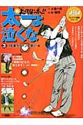 新上ってなンボ!!太一よ泣くな(3)