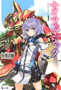 楽天ブックス ナイツ マジック 1 天酒之瓢 本