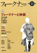 フォークナー（第11号）