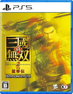 【特典】真・三國無双2 with 猛将伝 Remastered　PS5版(【早期購入封入特典】「赤兎鐙『真・三國無双2』…
