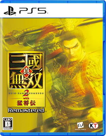 【特典】真・三國無双2 with 猛将伝 Remastered　PS5版(【早期購入封入特典】「赤兎鐙『真・三國無双2』レトロスタイル」DLC)