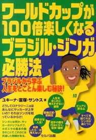 楽天市場 ジンガ サッカーの通販