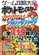 ゲーム攻略大全（vol．2）