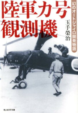 楽天ブックス ドイツ空軍エース列伝 野原茂 本