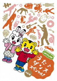 楽天市場 しまじろう Dvd うた ダンス スペシャルの通販