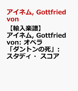�y�A���y���z�A�C�l��, Gottfried von: �I�y���u�_���g���̎��v: �X�^�f�B�E�X�R�A [ �A�C�l��, Gottfried von ]